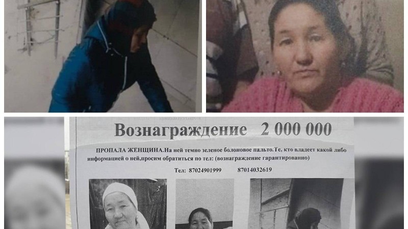 Ақтауда жоғалып кеткен әйелдің туыстары 2 млн теңге сыйақы тағайындады