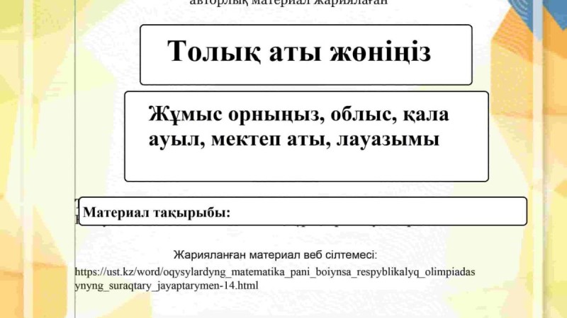 Тәрбие сағаты "Тәуелсіздік"