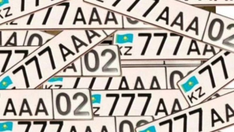 Көліктерге сатып алынған "әдемі" нөмірлер бюджет қорын 14 млн теңгеге толықтырды
