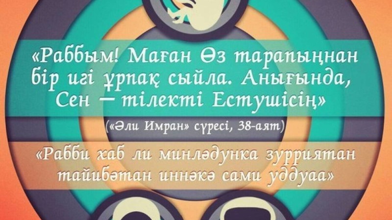 АЛЛАДАН ҰРПАҚ СҰРАЙТЫН ДҰҒА