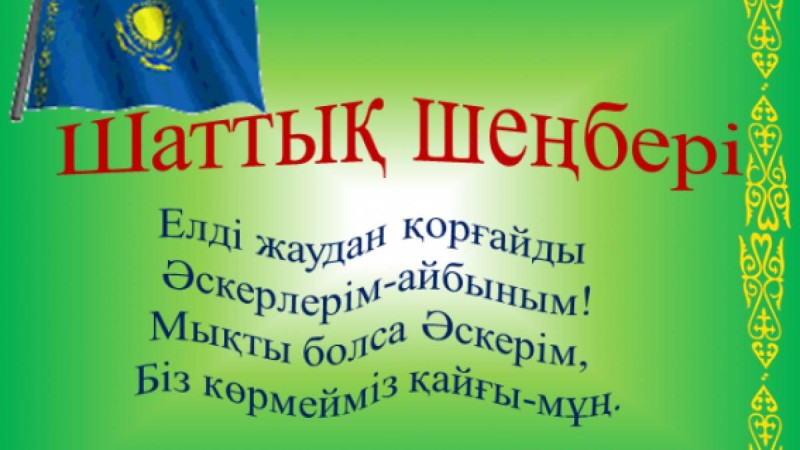7 мамыр отан қорғаушылар күні презентация слайд скачать - Егеменді ел қорғаны - Қарулы күштер