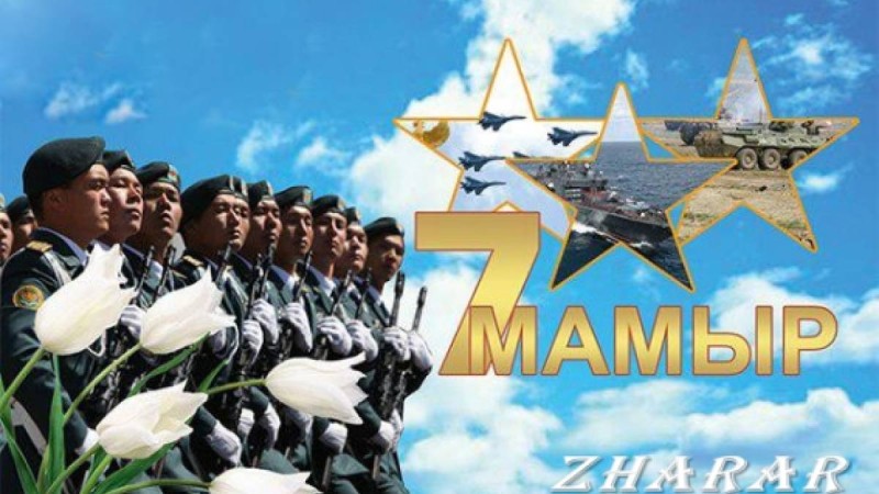 Қазақша тақпақ: 7 Мамыр - Отан қорғаушы күні (Отан)