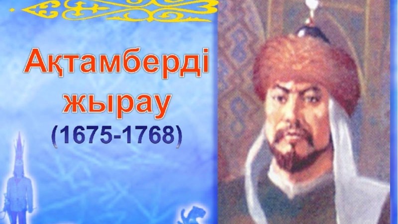 Қазақ әдебиетінен сабақ жоспары: Ақтамберді Сарыұлының «Күлдір-күлдір кісінетіп» «Балаларыма өсиет» толғаулары 2-сабақ (8 сынып, I тоқсан ) » ZHARAR