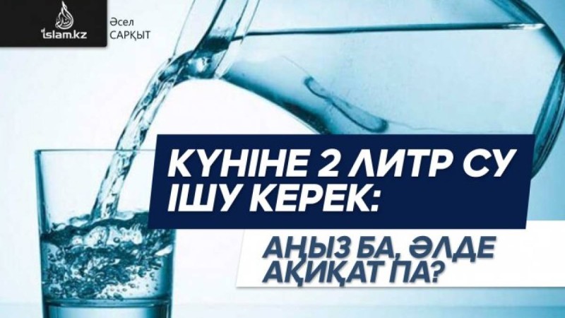 аңыз ба, әлде ақиқат па? / Әсел САРҚЫТ