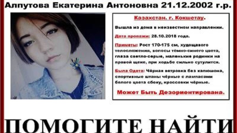 Із-түзсіз жоғалған 15 жастағы қыз табылмай жатыр