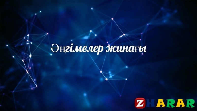 Әңгіме: Айтыс жайлы бірер сөз!