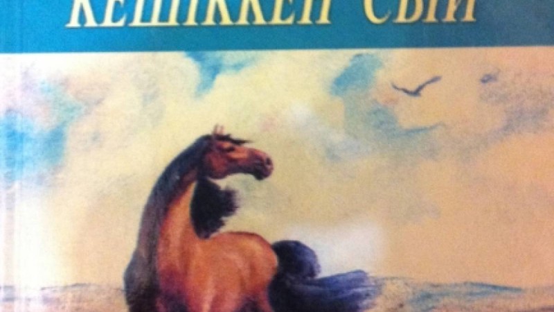 Қазақша Өлеңдер жинағы
		Қазақша өлең: Естеу Нүсіпбеков (Кешіккен сый)