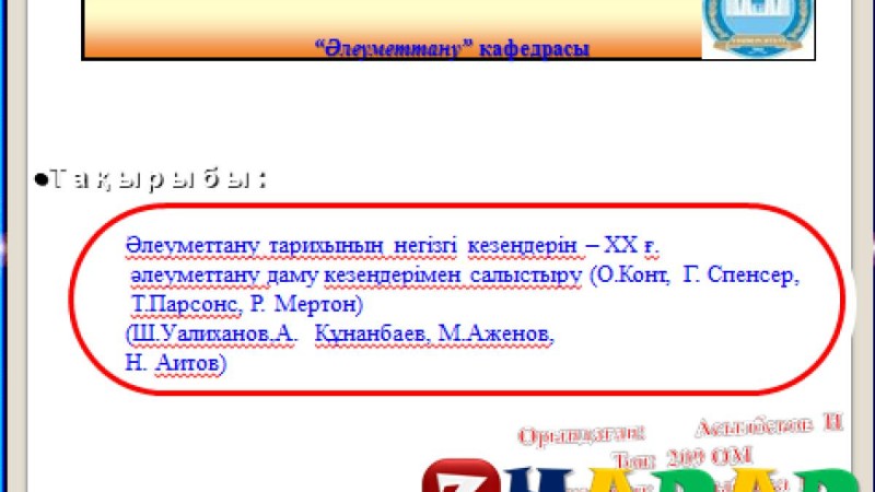 Презентация (слайд): Әлеуметтану|Әлеуметтану тарихының негізгі