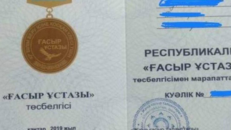 «Ғасыр ұстазы» 13 мың, «Ұлт ұстазы» 5 мың теңге: Елімізде мұғалімдердің атағы саудаланып жүр - Қазақстан жаңалықтары