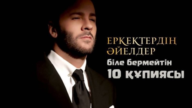 Еркектердің әйелдер біле бермейтін 10 құпиясы