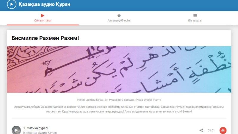 AudioQuran.kz: Құран Кәрімнің қазақша аудио нұсқасы жарық көрді