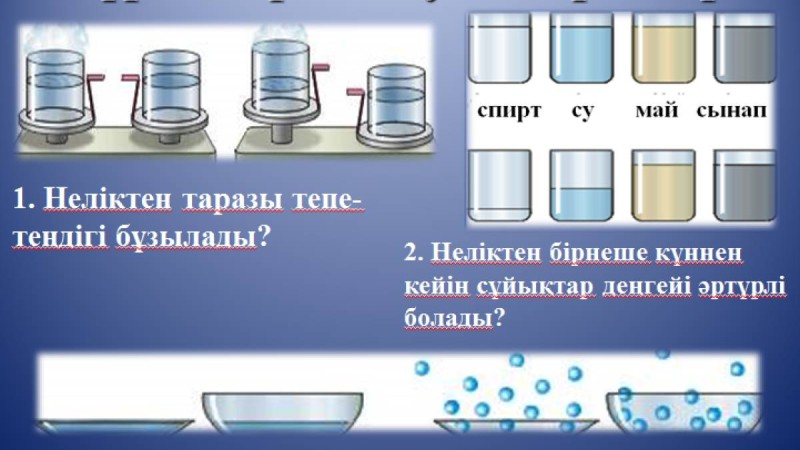 Презентация (слайд): Қайнау Булану жылыну
