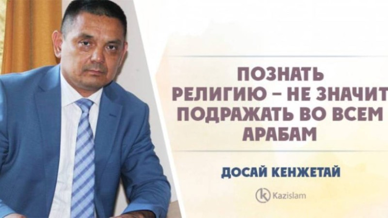 Познать религию – не значит подражать во всем арабам