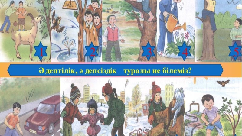 Қазақ тілінен сабақ жоспары: Әдептілік – әдемілік белгісі (5 сынып, I тоқсан, 2 бөлім)