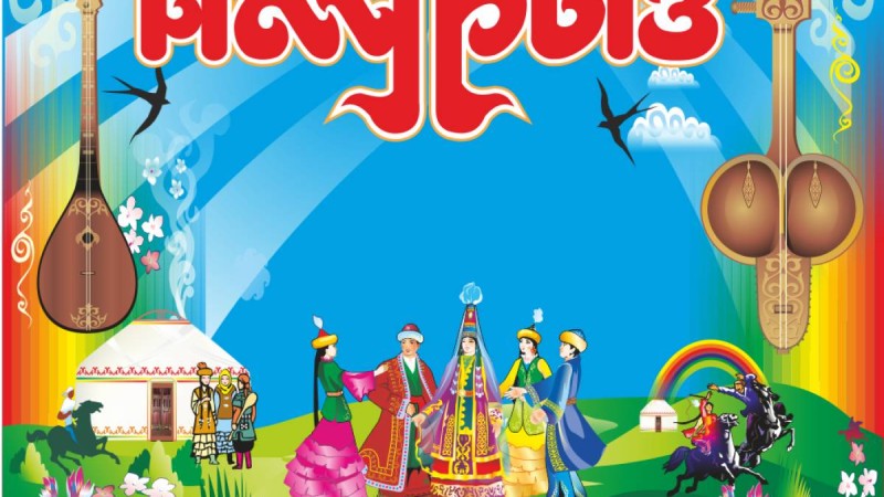 Наурыз туралы тақпақ