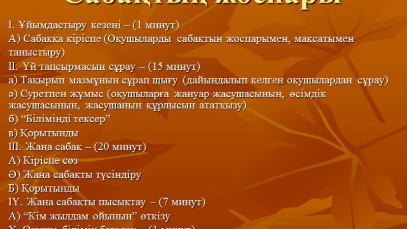 Презентация (слайд): Жасуша ашық сабағы