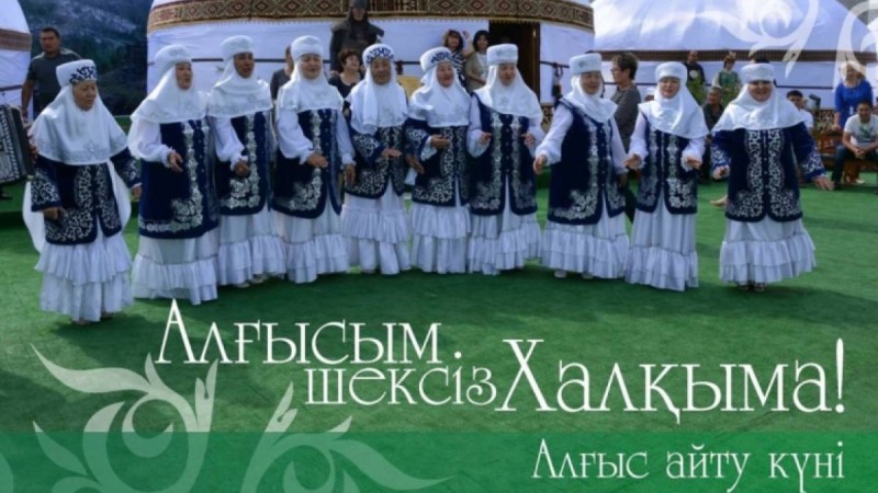 1 наурыз – Қазақстанда Алғыс айту күні