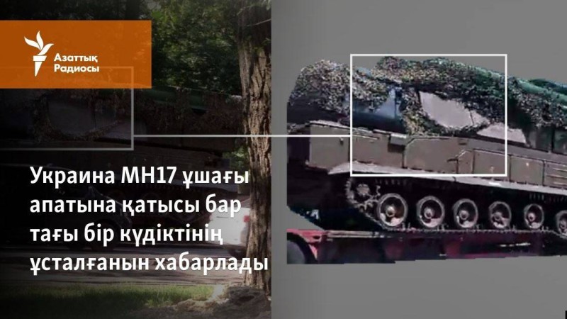 Украина MH17 ұшағы апатына қатысы бар тағы бір күдіктінің ұсталғанын хабарлады