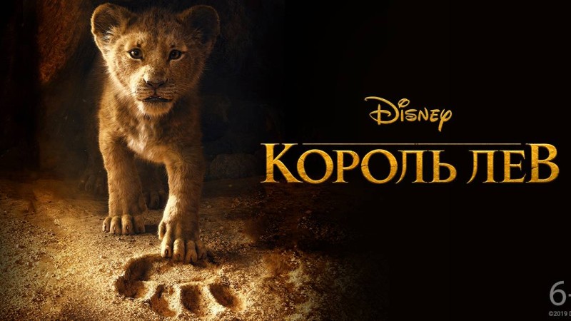 «Арыстан Патша»(«Король лев») бүгіннен бастап прокатқа шығады