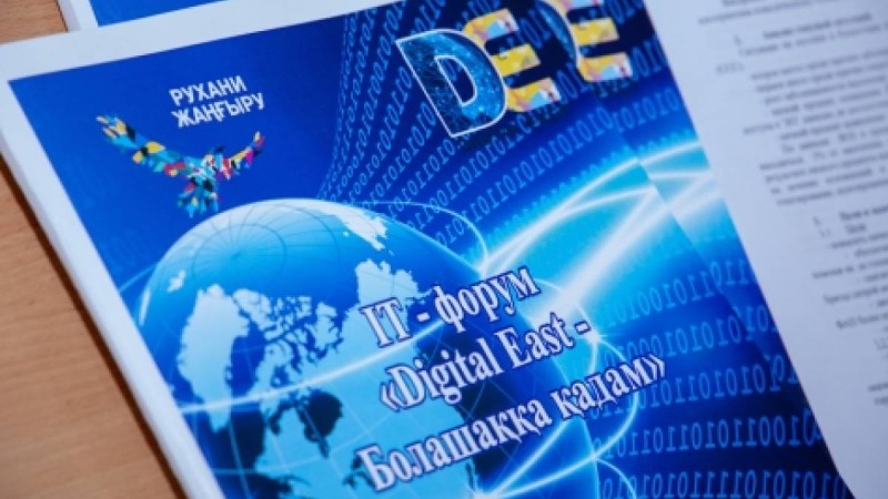 ШҚО-да үздік ІТ-шешімдерді қаржыландыру басталды