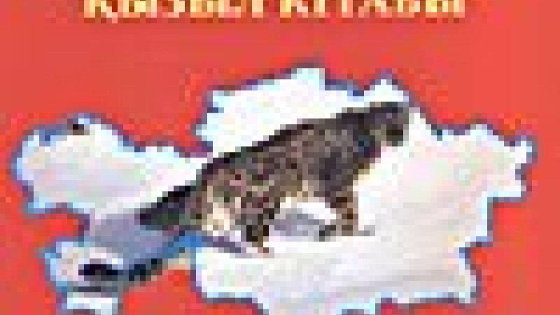 қызыл кітапқа енген жануарлар туралы ақпарат