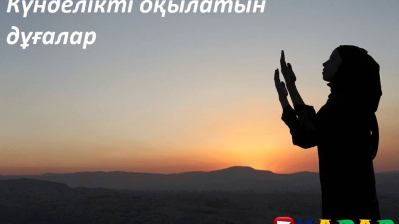 Құныт дұғасы