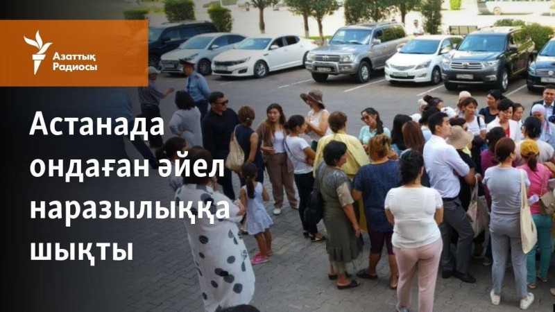 Астанада Ақордаға бармақ болған ондаған әйелді полиция бөгеді