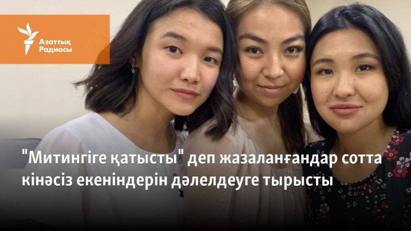 "Митингіге қатысты" деп жазаланғандар сотта кінәсіз екеніндерін дәлелдеуге тырысты