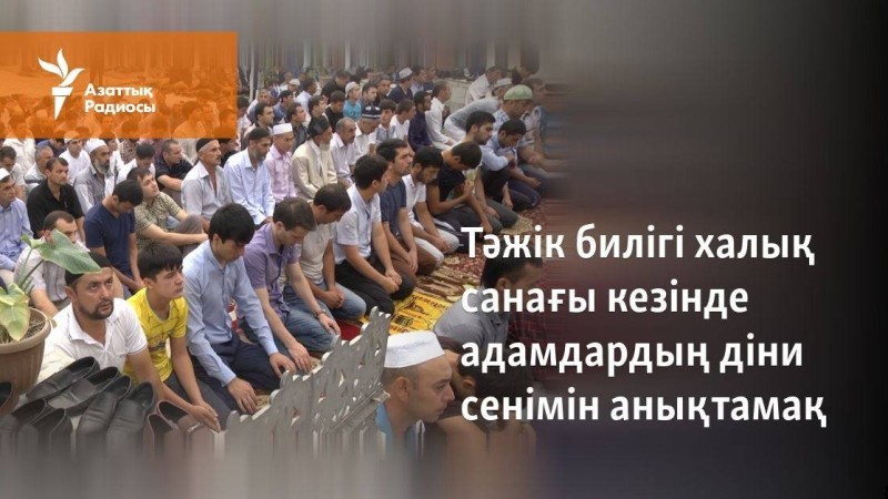 Тәжік билігі халық санағы кезінде адамдардың діни сенімін анықтамақ