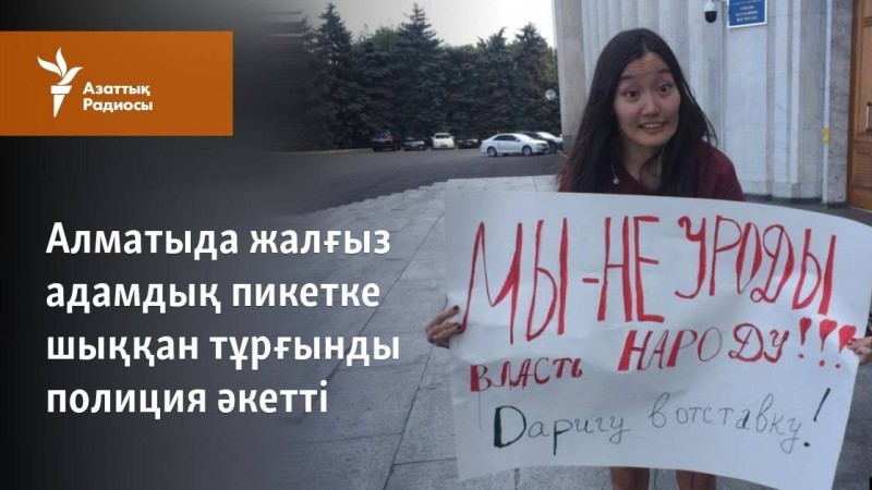 Алматыда жалғыз адамдық пикетке шыққан тұрғынды полиция әкетті