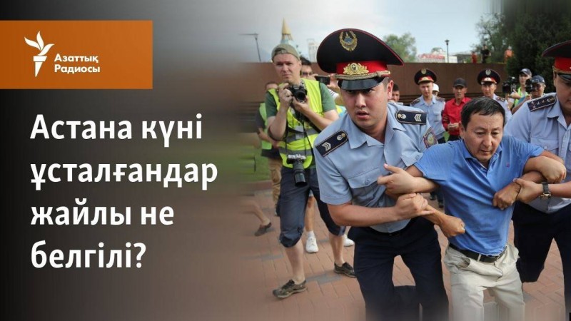 Астана күні ұсталғандар жайлы не белгілі?
