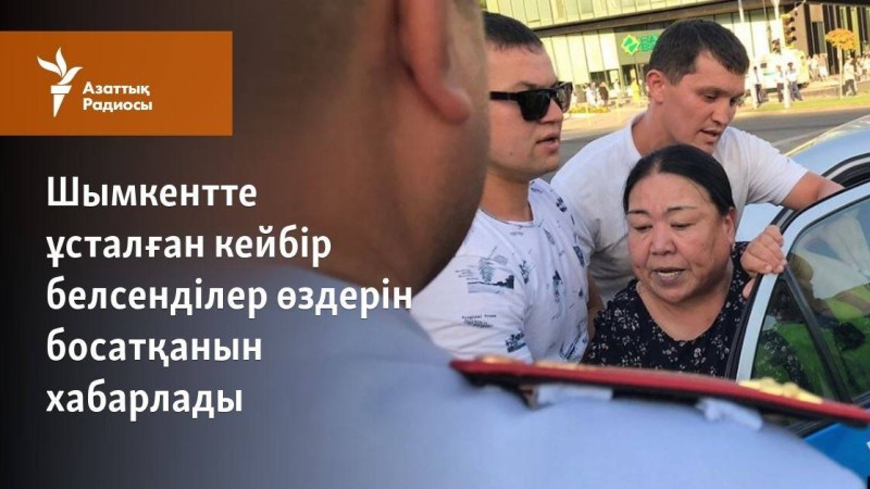 Шымкентте ұсталған кейбір белсенділер өздерін босатқанын хабарлады