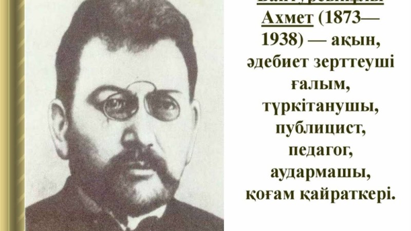 Өлең: Ахмет Байтұрсынов (Шымшық пен көгершін)