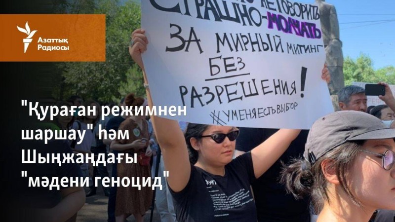 "Қураған режимнен шаршау" һәм Шыңжаңдағы "мәдени геноцид"