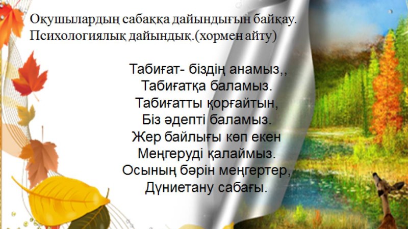 Презентация (слайд): Заттардың қасиеті