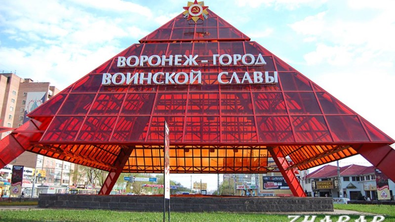 Реферат: Город Воронеж