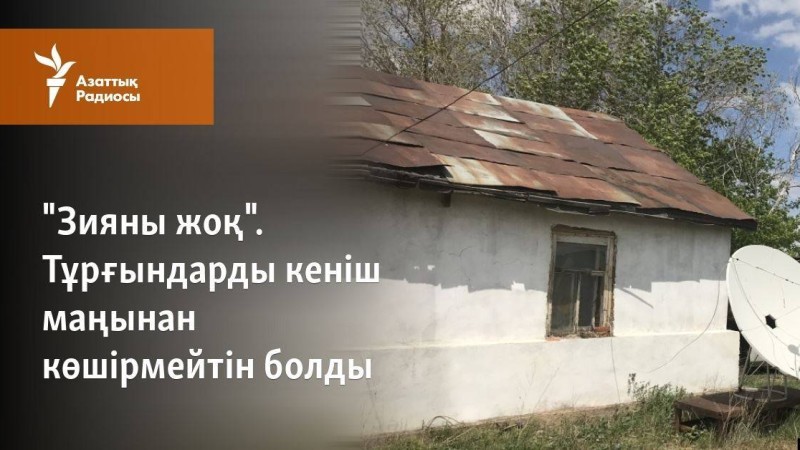 "Зияны жоқ". Тұрғындарды кеніш маңынан көшірмейтін болды