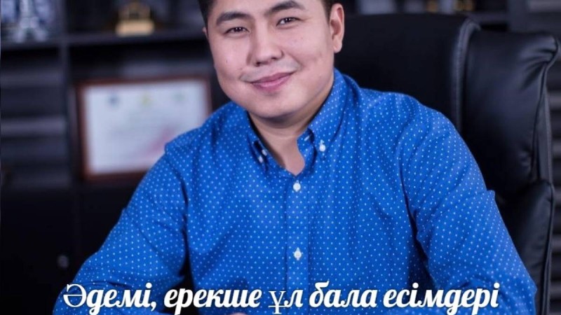 Әдемі, ерекше ұл бала есімдері мағынасы (С әрпі бойынша ат қою)