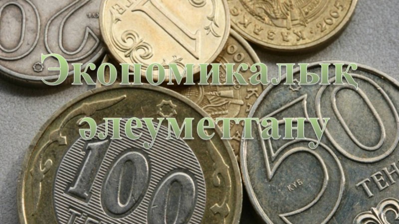 Презентация (слайд): Әлеуметтану| Экономикалық әлеуметтану