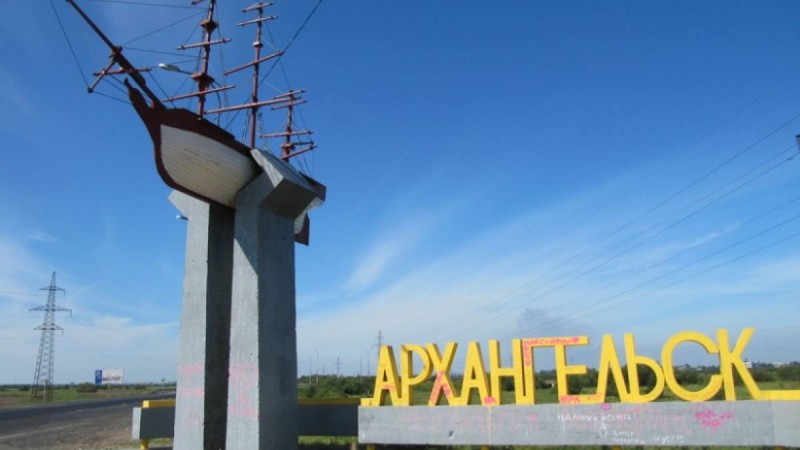 Реферат: Город Архангельск