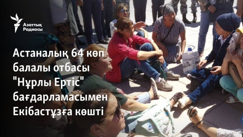 Астаналық 64 көп балалы отбасы "Нұрлы Ертіс" бағдарламасымен Екібастұзға көшті