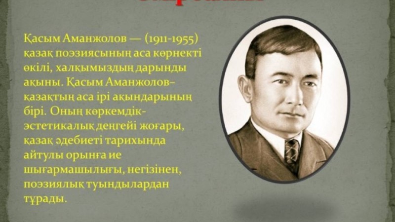 Өлең: Қасым Аманжолов (Күн)