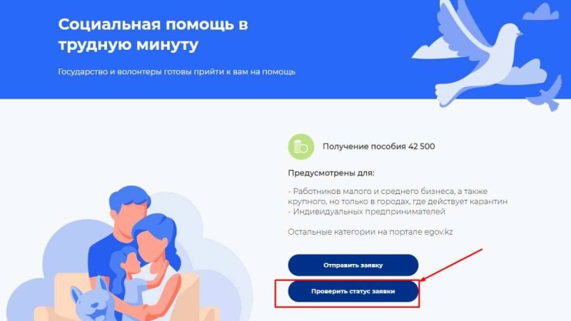 42 500 теңгені алу: Өтінімді тексеруге арналған жаңа сайт іске қосылды - Қазақстан жаңалықтары