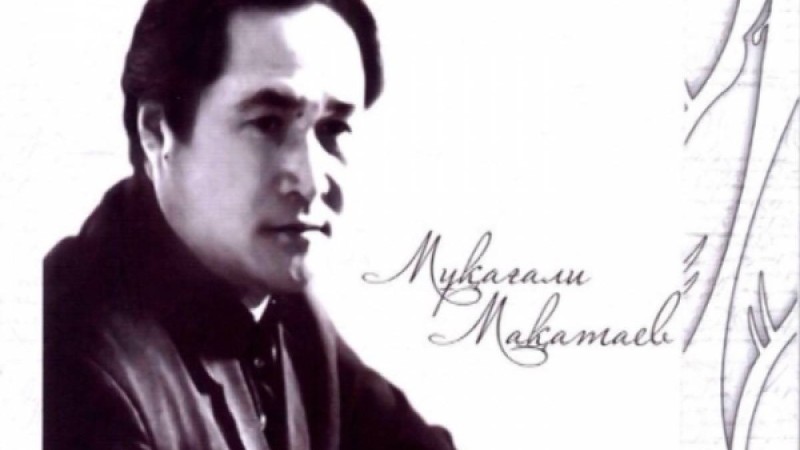 Өлең: Мұқағали Мақатаев (Тоқта ботам)