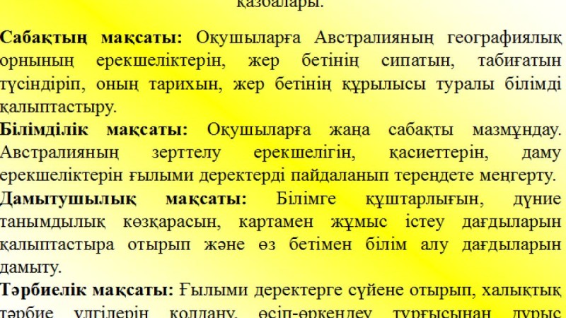 Презентация (слайд): Австралияның географиялық орны