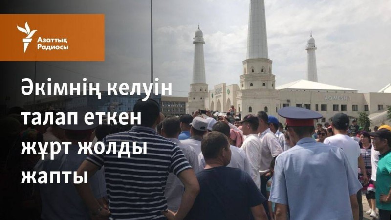 Әкімнің келуін талап еткен жұрт жолды жапты