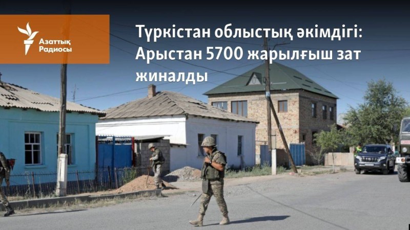 Арыстан 5700 жарылғыш зат жиналды