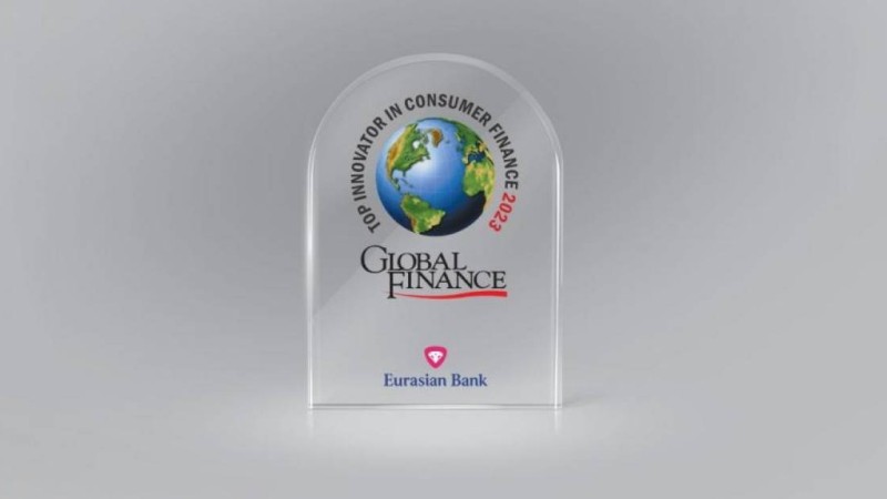 Global Finance Еуразиялық банкке “Тұтынушылық несие инноваторы” атағын берді