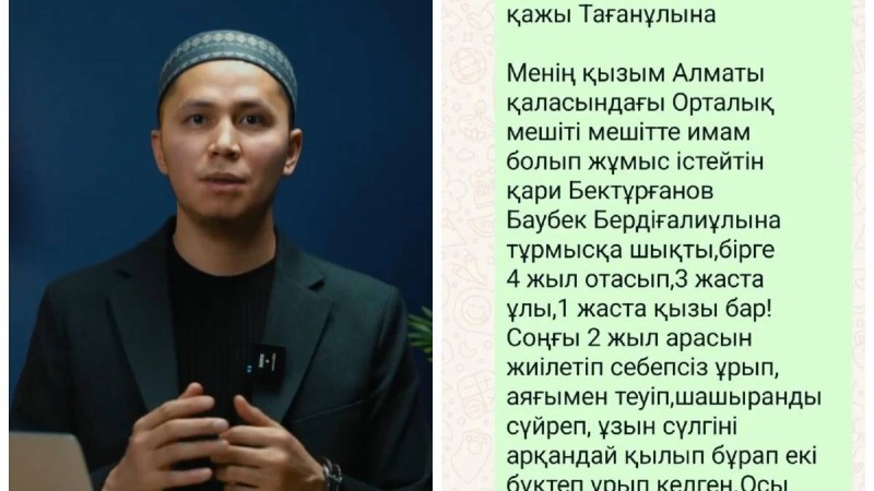 "Шашынан сүйреп, ұзын сүлгіні арқан етіп орап ұрған": Алматы қаласында белгілі имам әйелін ұрып-соқты деген ақпарат тарады