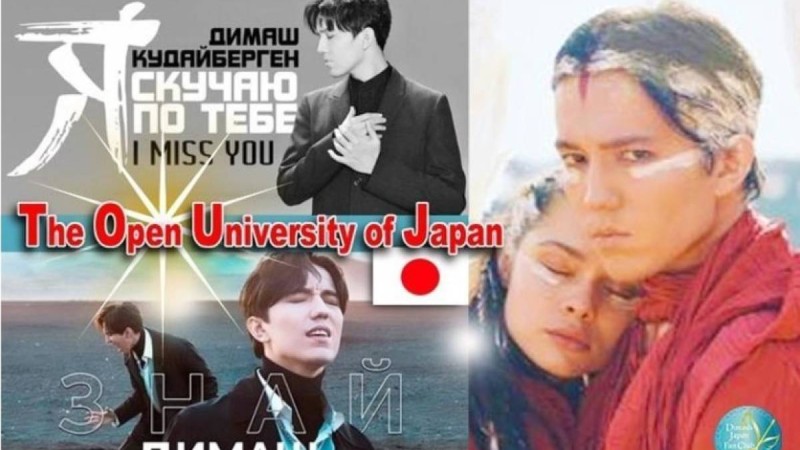 Жапондық студенттер Димаштың әндерін дәріс ретінде тыңдайды